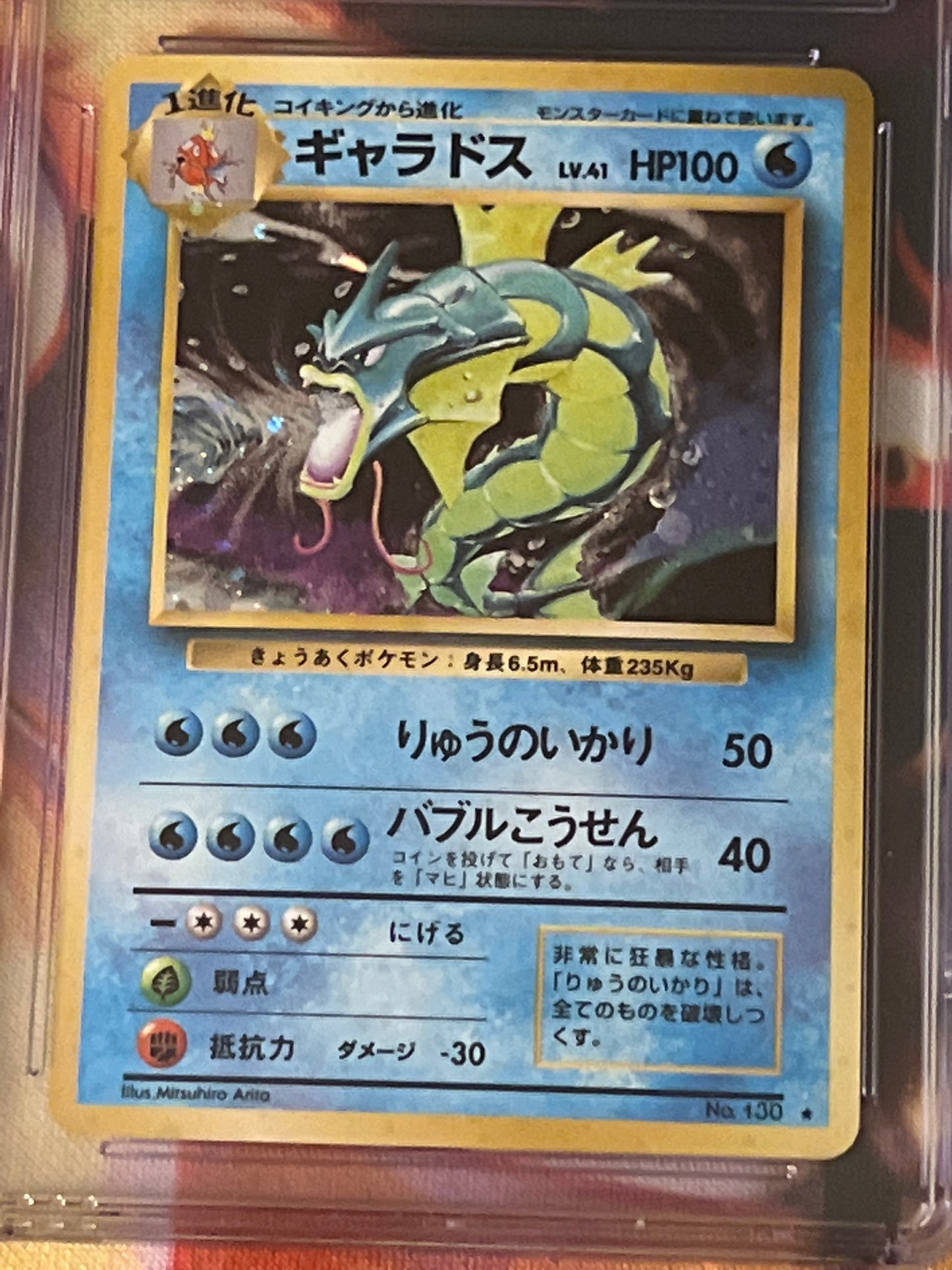 1996 Pokemon Japanese - Gyarados - Holo Rare - Graded CGC 7.5 - #130
