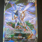 2022 Pokemon - Arceus V - Alt Art - #166