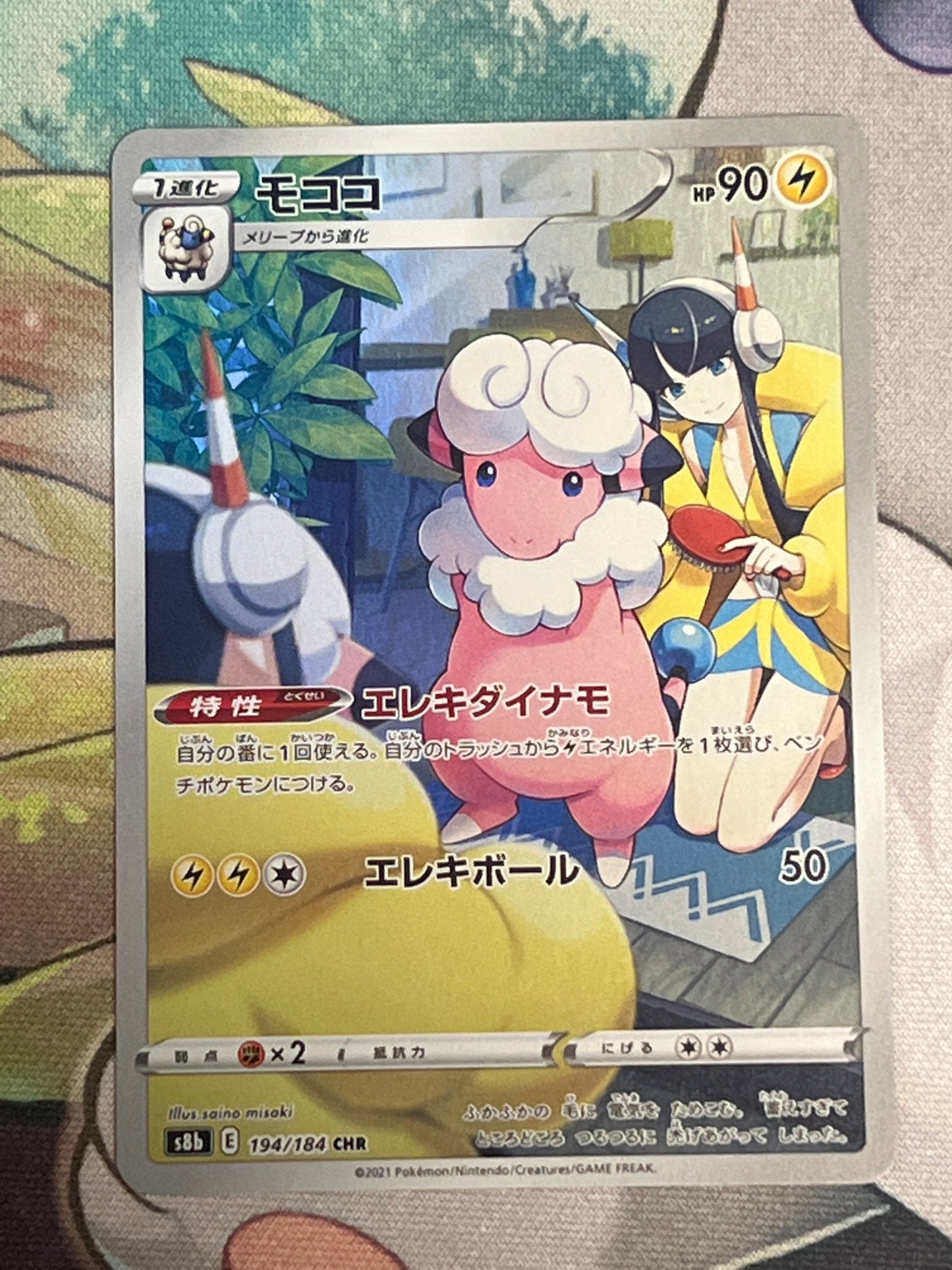 2021 Pokemon Flaaffy - Japanese - Ultra Rare - Holo - #194