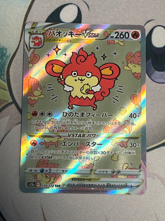 2022 Pokemon - Simisear Vstar - Japanese Ultra Rare - #214