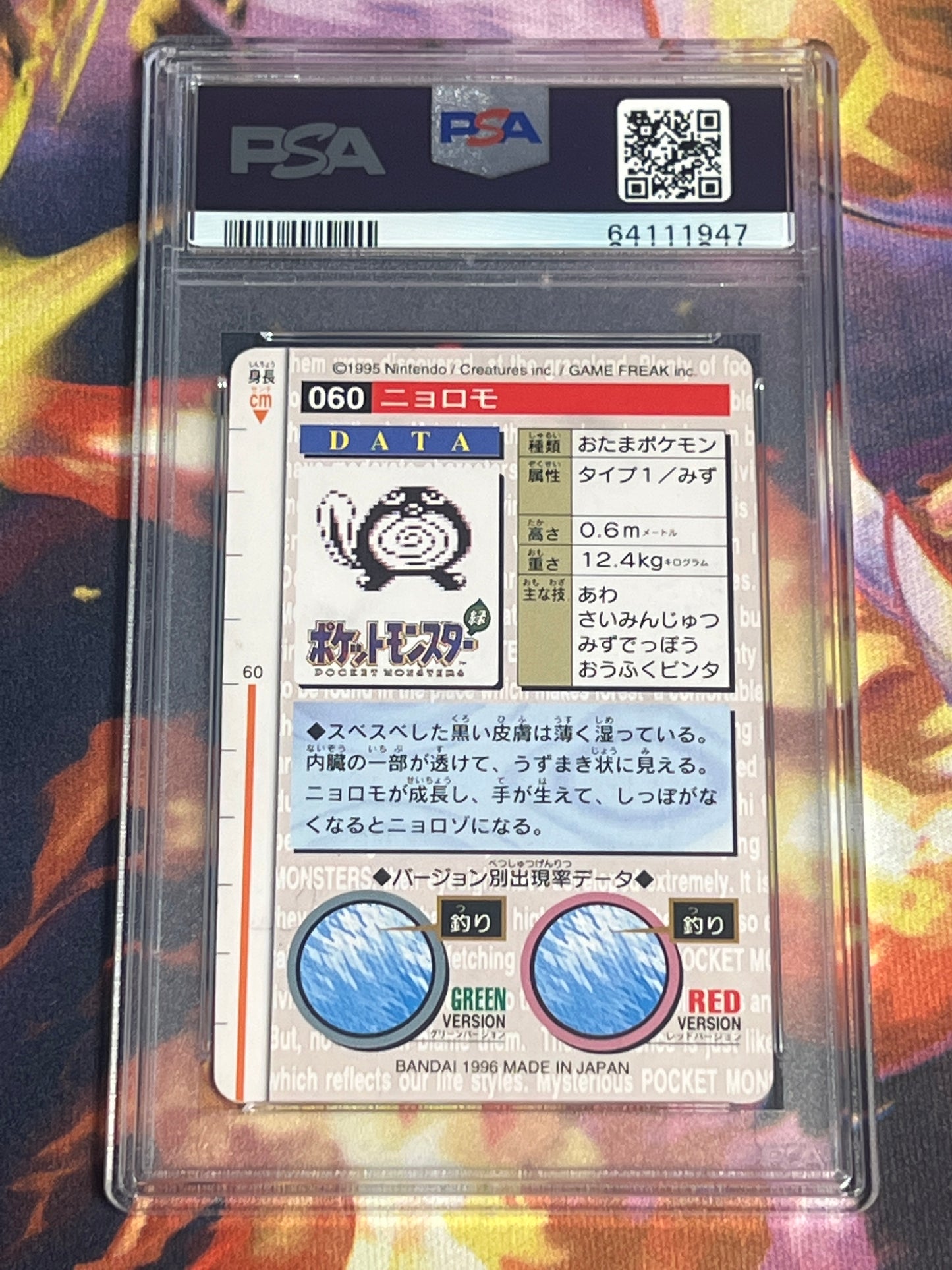 1996 Pokemon Japanese - Poliwag - Bandai - Carddass Vending - Graded PSA 7- #60