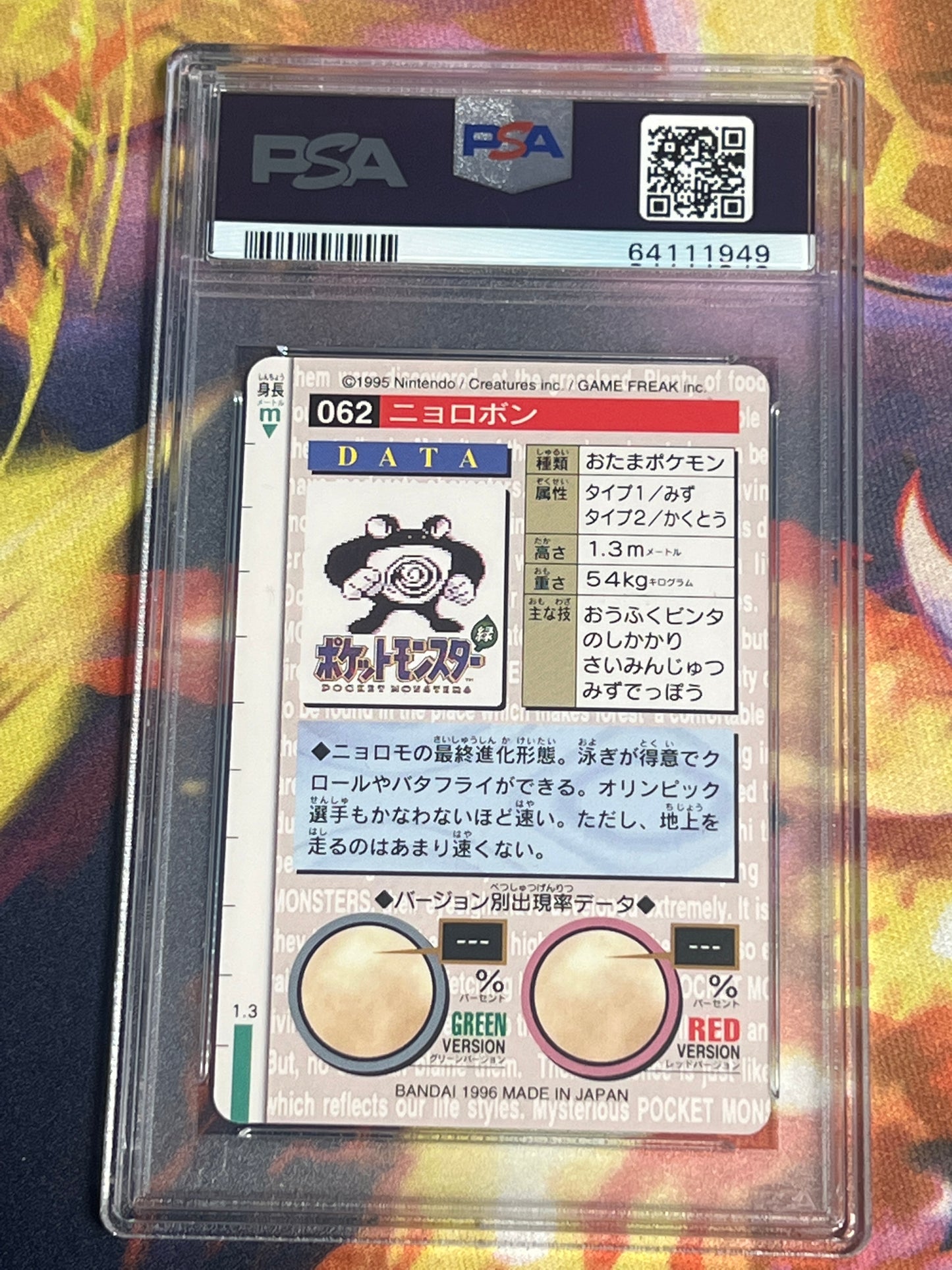 1996 Pokemon Japanese - Poliwrath - Bandai - Carddass Vending - Graded PSA 7 - #62