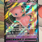 2021 Pokemon Mew V - Japanese - Ultra Rare - Holo - #039