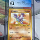 2000 Pokemon Gilgar - Japanese - Non-Holo - Graded CGC 9.5 - #207