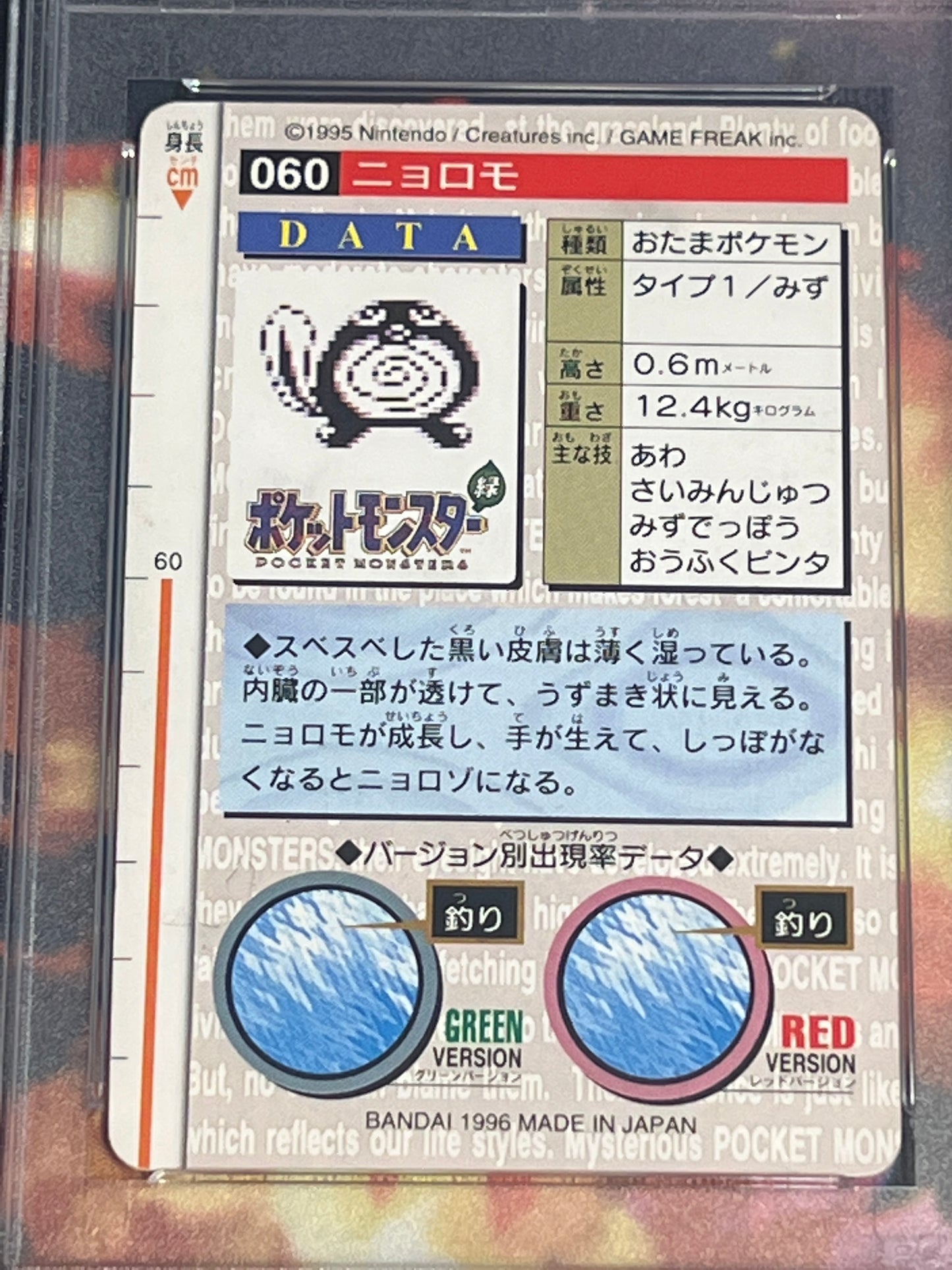 1996 Pokemon Japanese - Poliwag - Bandai - Carddass Vending - Graded PSA 7- #60