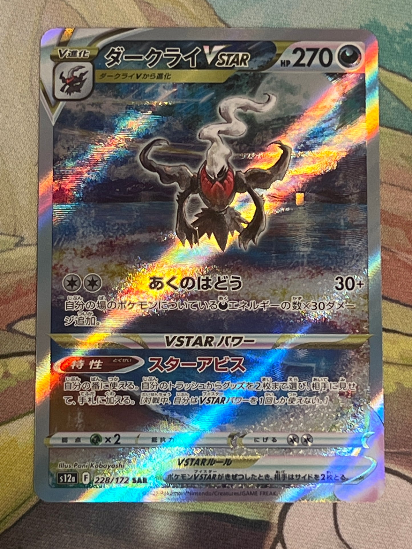 2023 Pokemon Darkrai Vstar - Japanese - Secret Rare - Holo - #228