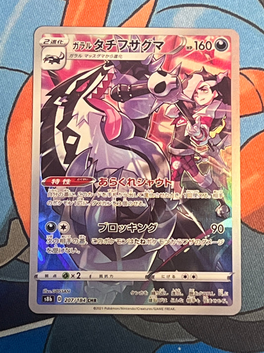 2021 Pokemon Piers's Galarian Obstagoon - Japanese - Secret Rare - #207