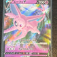2021 Pokemon Espeon V - Japanese - #35