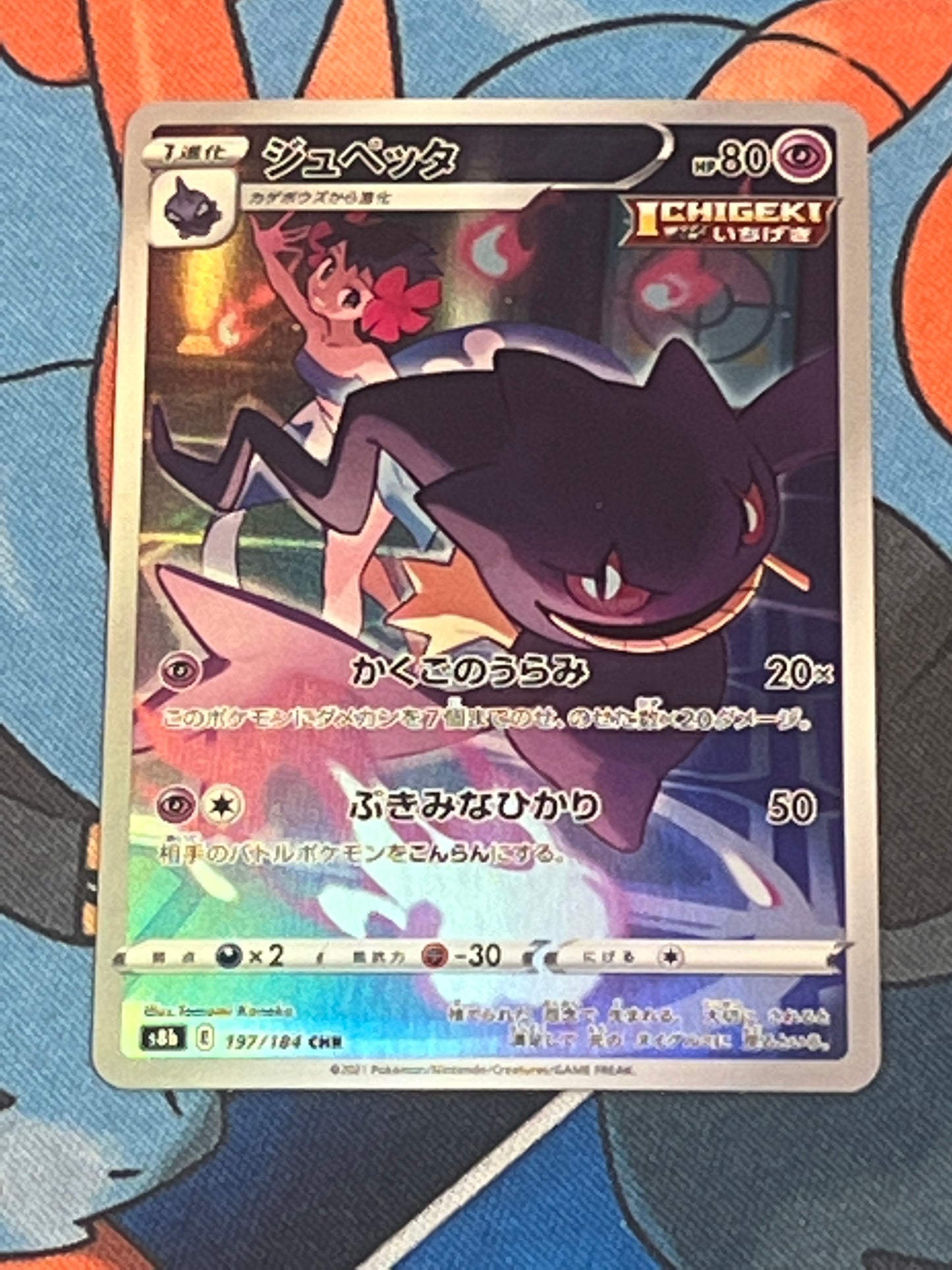 2021 Pokemon Phoebe's Banette - Japanese - Secret Rare - #197