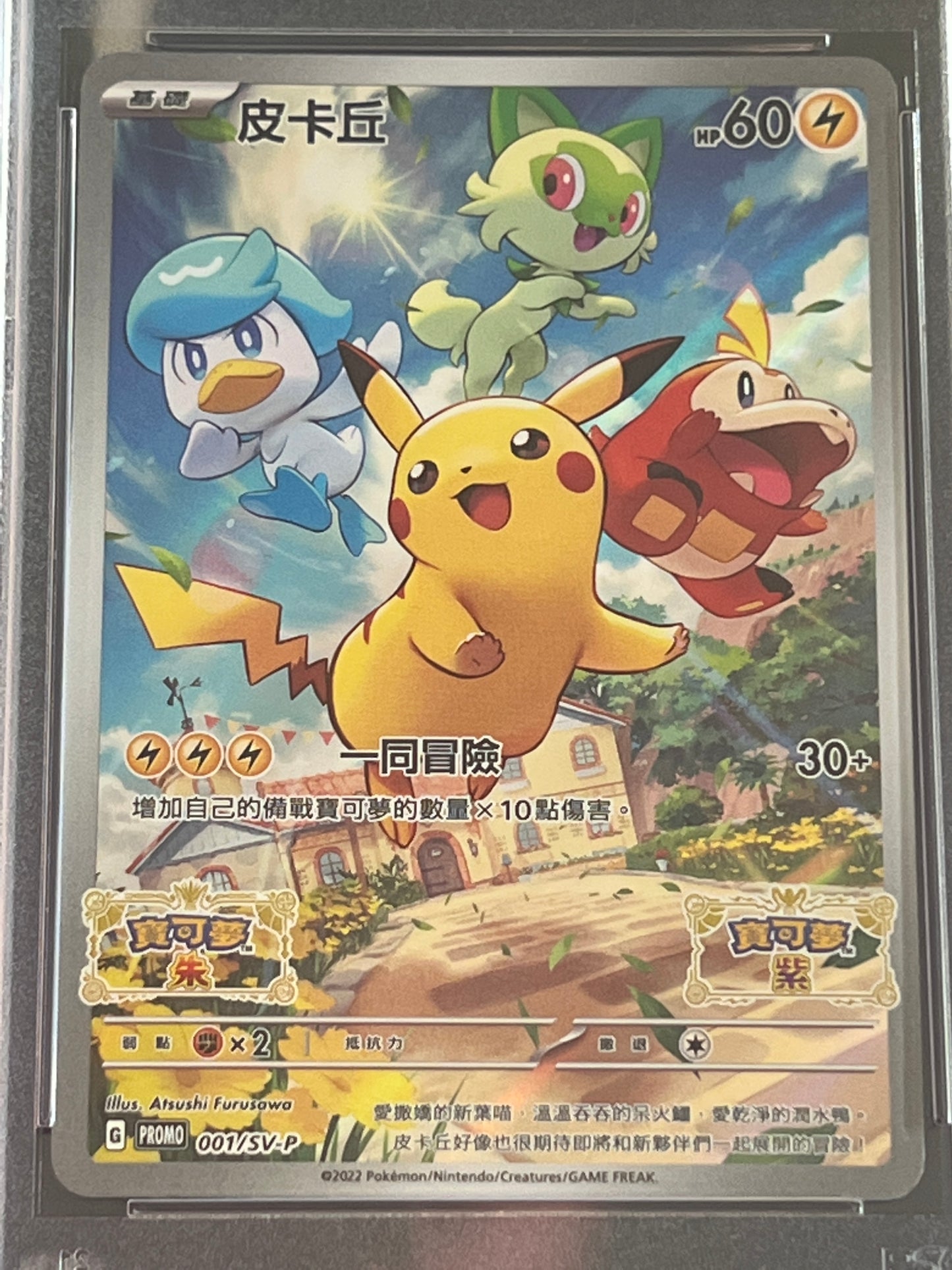 2022 Pokemon Japanese Pikachu - S&V Promo - Graded PSA 10 - #001