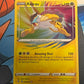 2020 Pokemon Raikou - Amazing Rare - #50