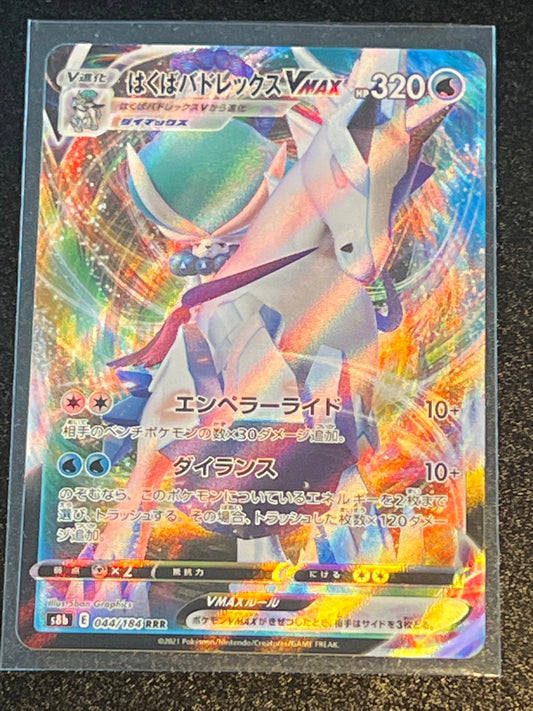 2022 Pokemon Ice Rider Calyrex VMAX - Japanese - #044