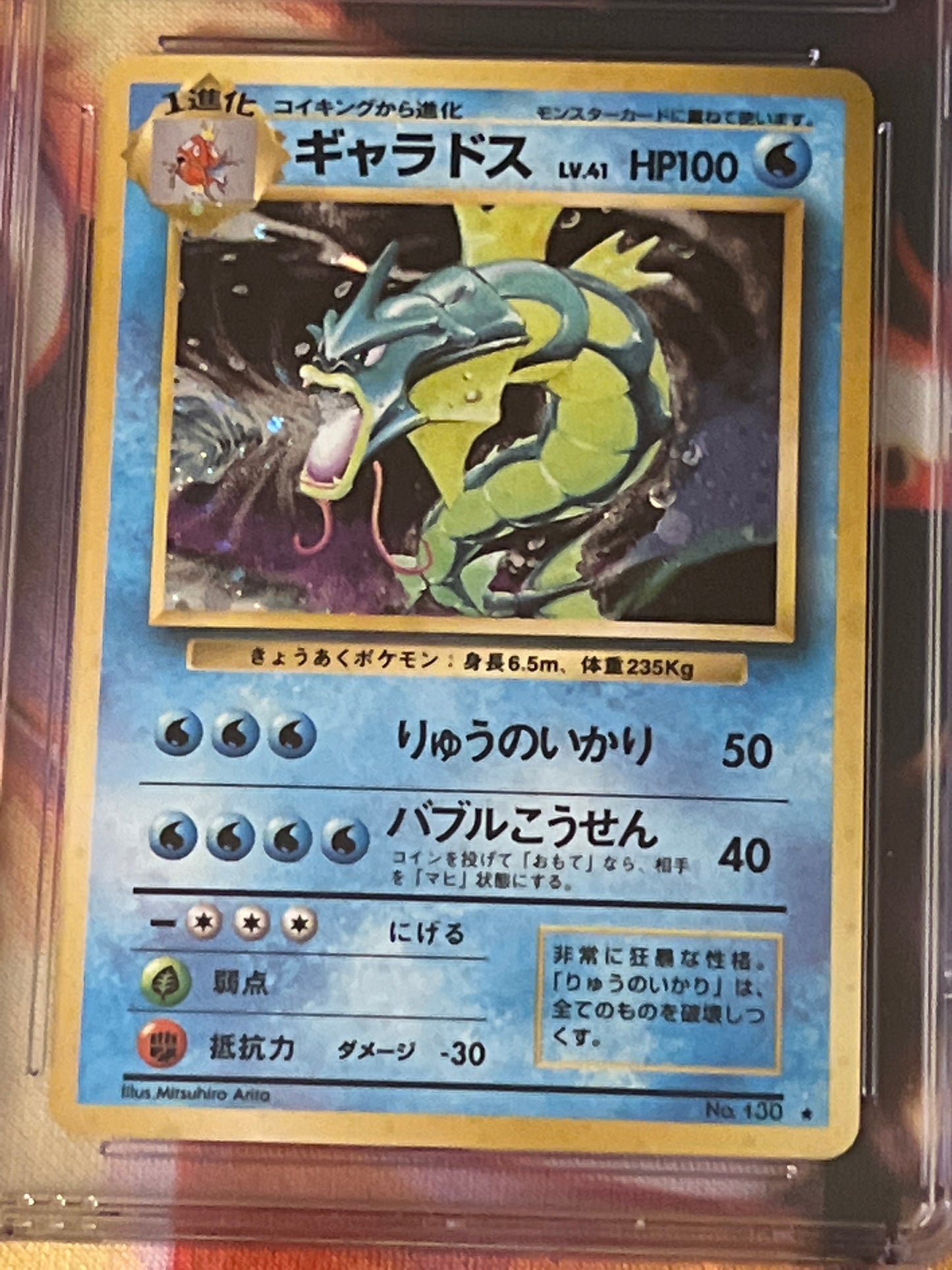 1996 Pokemon Japanese - Gyarados  - Holo Rare -  Graded CGC 7.5 - #130