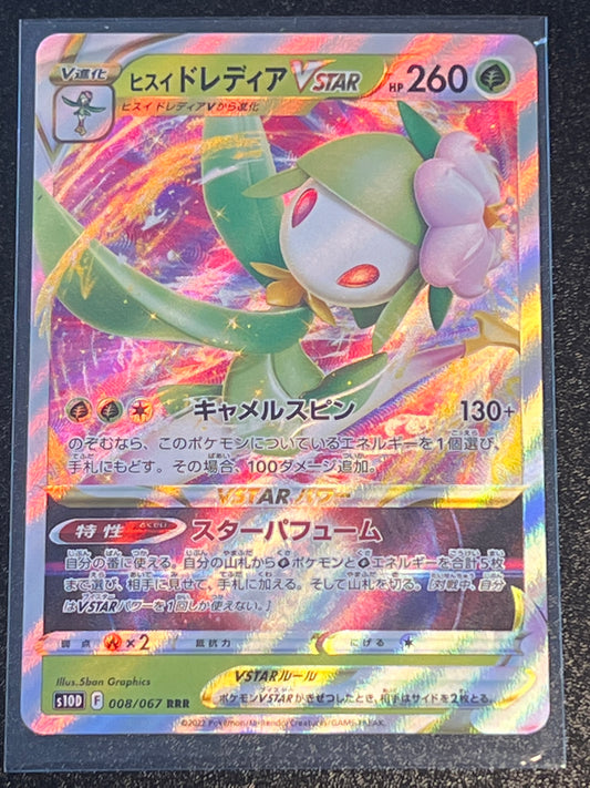 2022 Pokemon Hisuian Liligant Vstar - Japanese - #8