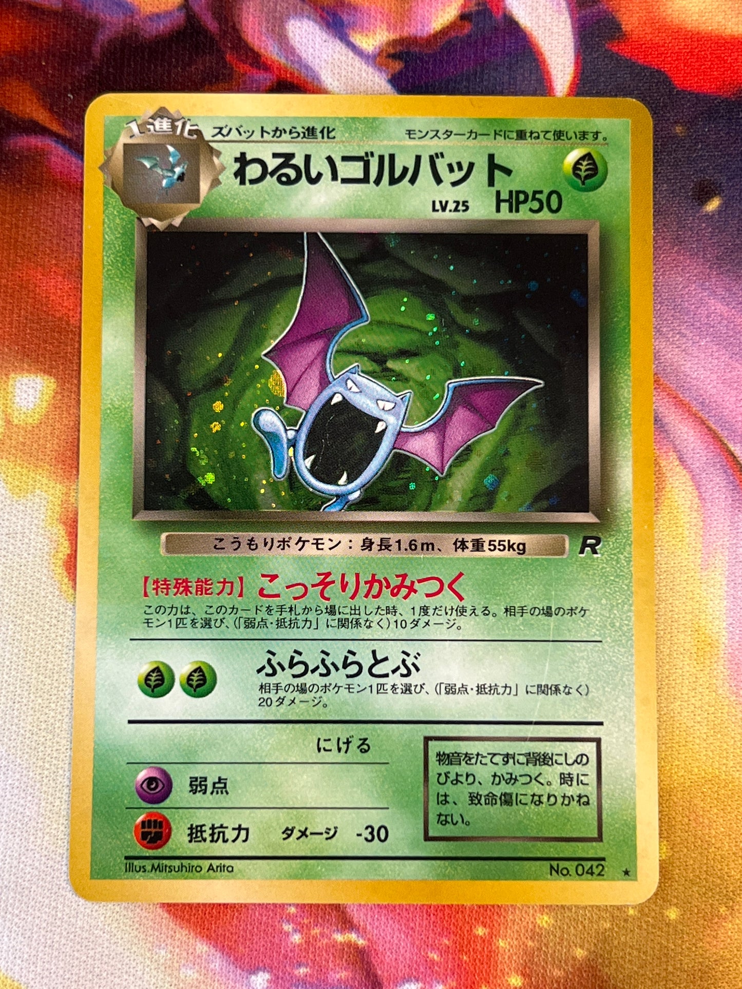 1996 Pokemon Japanese  Golbat - Holo - #42