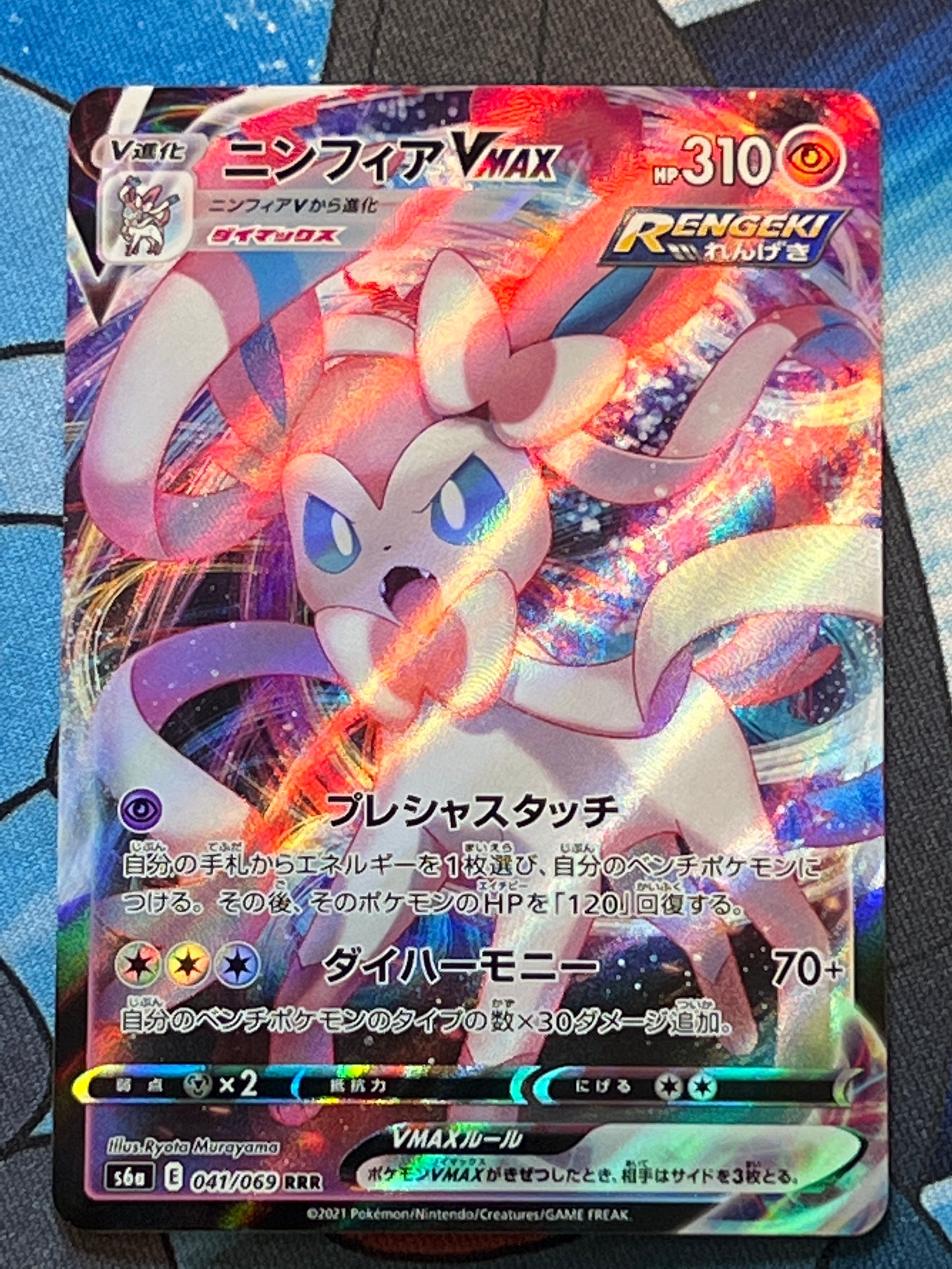 2021 Pokemon Sylveon VMax - Japanese - #41